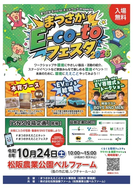 まつさかええことフェスタ2026_1