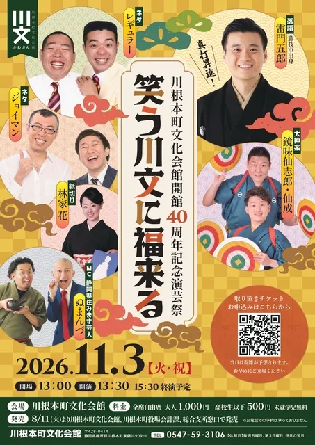 川根本町文化会館開館40周年記念演芸祭_1