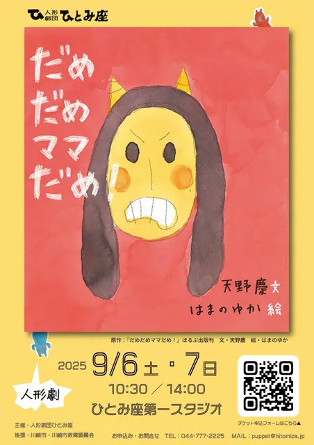 人形劇「だめだめママだめ！」_1