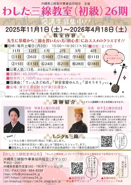 わした三線教室（初級）26期_1