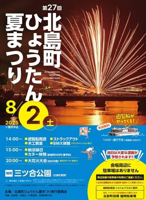 北島町ひょうたん夏まつり_1