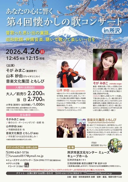 第4回 懐かしの歌コンサート_1