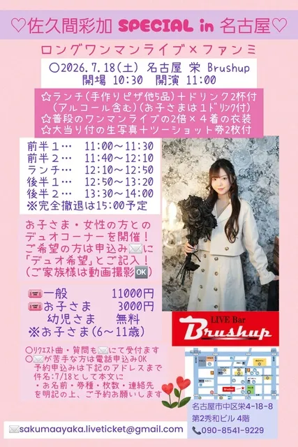 佐久間彩加　名古屋　ロングワンマンライブ_1