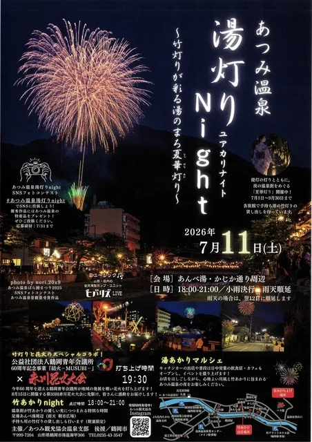 あつみ温泉湯灯りNight　～竹灯りが彩る湯のまち夏華灯り～_1