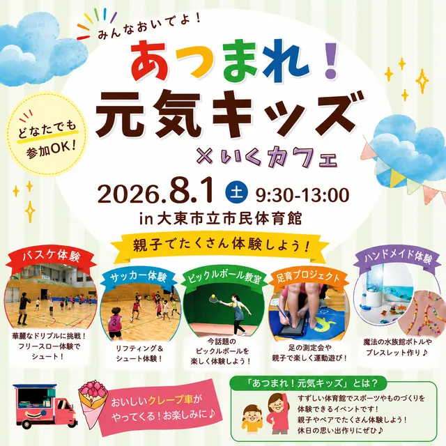 あつまれ元気キッズ×いくカフェ_1