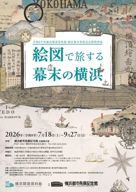 絵図で旅する幕末の横浜_1