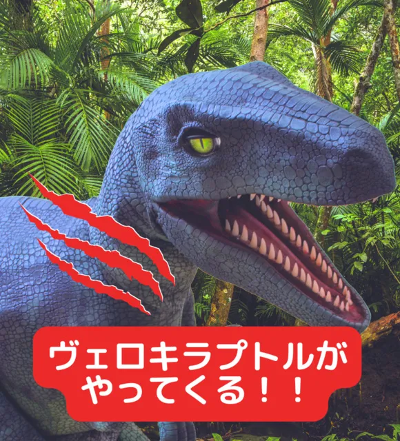 妙高サンシャインランド　恐竜パフォーマンスイベント_1