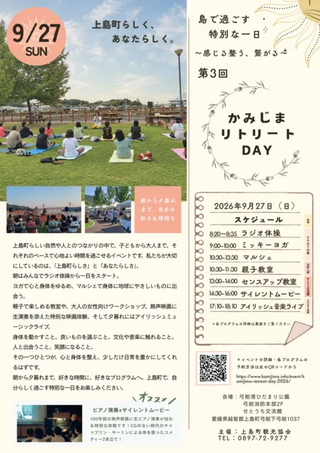 かみじまリトリートDAY2026_1