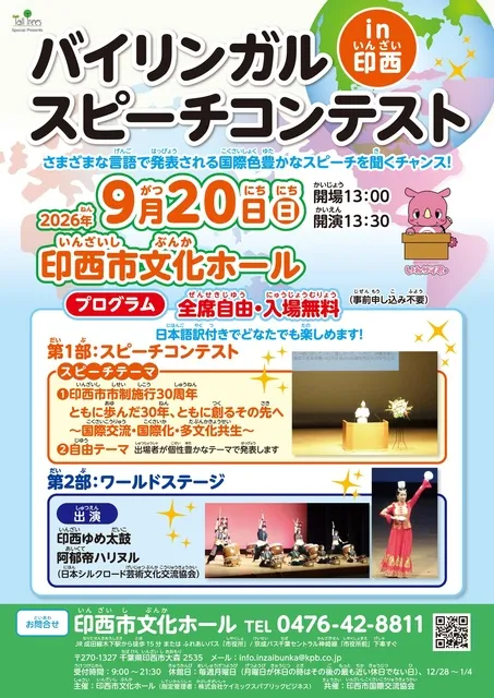 バイリンガル・スピーチコンテスト in 印西_1
