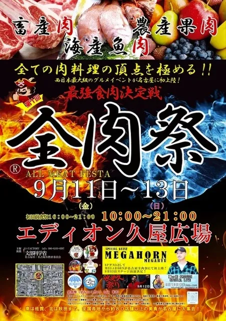 全肉祭in名古屋_1