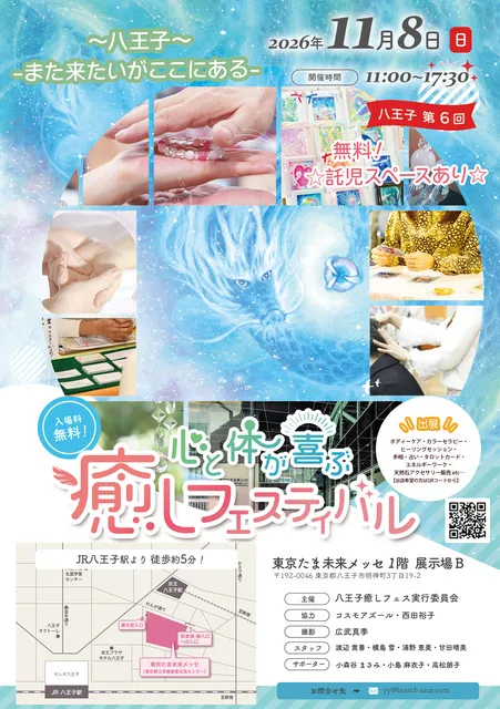 八王子第6回　心と体が喜ぶ癒しフェスティバル_1