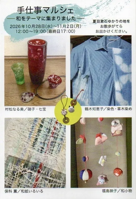 手仕事マルシェ「和」展_1