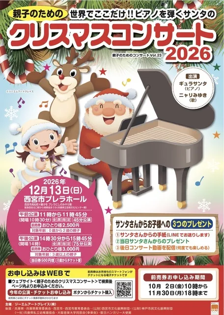 親子のためのクリスマスコンサート2026_1