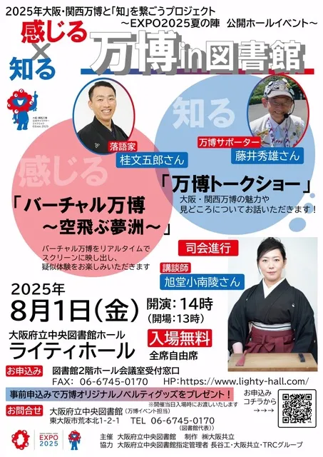 2025年大阪・関西万博と「知」を繋ごうプロジェクト『知る×感じる　万博in図書館』_1