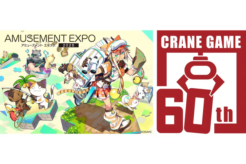 アミューズメントエキスポ2025
