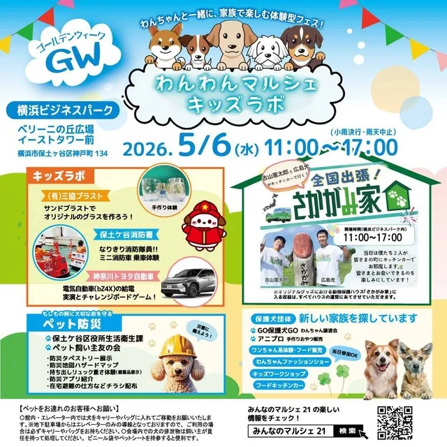 わんわんマルシェキッズラボ_1