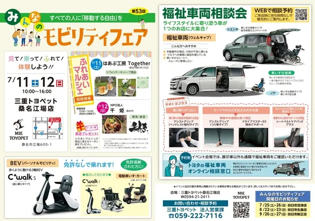 ～すべての人に移動する自由を～ 福祉車両相談会 in 桑名江場店_1