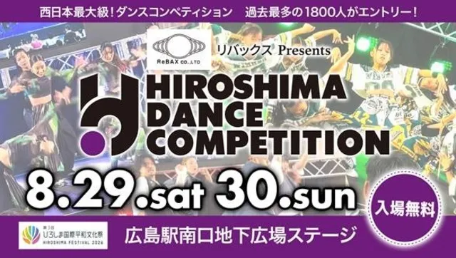 【第3回ひろしま国際平和文化祭】 第2回ひろしまダンスコンペティション_1