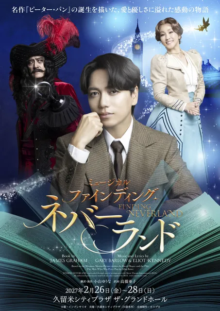 ミュージカル『ファインディング・ネバーランド』_1