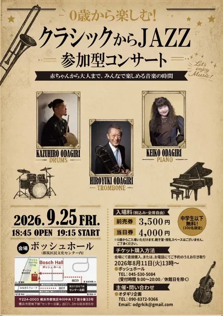 0歳から楽しむクラッシックからJAZZ参加型コンサート_1