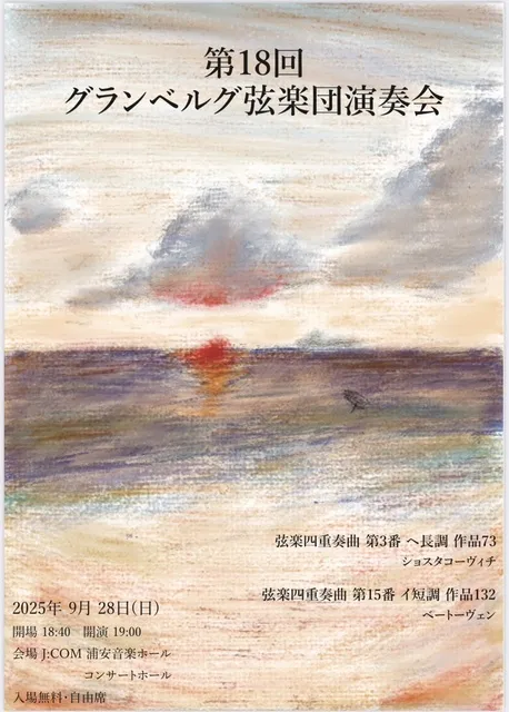 第18回グランベルグ弦楽団演奏会_1