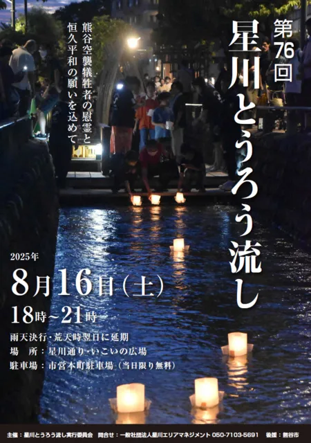 第76回星川とうろう流し_1