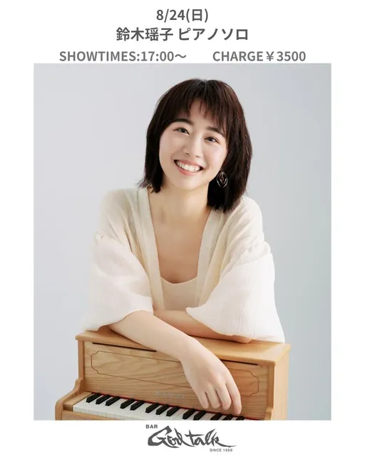 鈴木瑶子 ピアノ ソロライブ_1