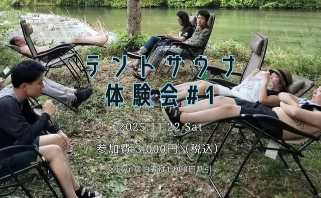 Leu.のテントサウナ体験会#1_1