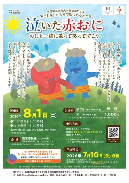 子どもから大人まで楽しめるオペラ「泣いた赤おに」_1