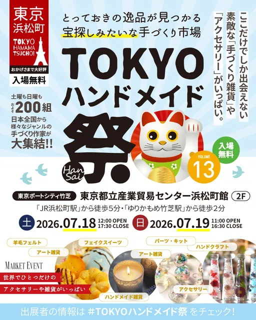 第13回 TOKYOハンドメイド祭 -HanSai-_1