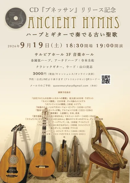 ハープとギターで奏でる古い聖歌　CD『ブネッサン』リリース記念コンサート_1