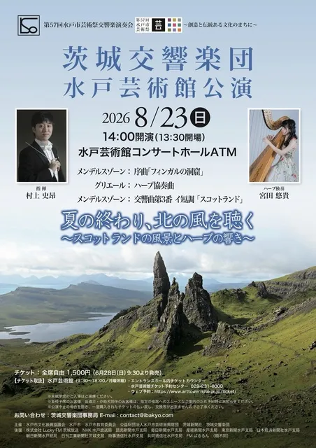 茨城交響楽団 水戸芸術館公演2026_1