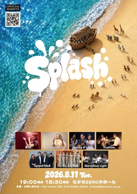 こころごすぺる　Splash　～ 2026 SUMMER ～_1