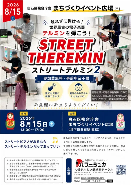 ストリート・テルミン2_1