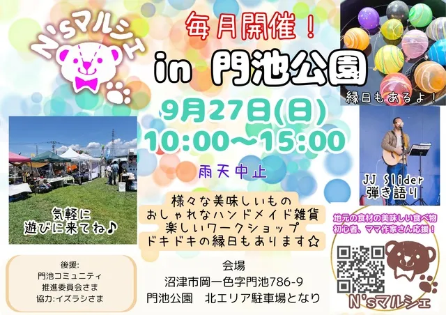 N'sマルシェin門池公園（9月）_1