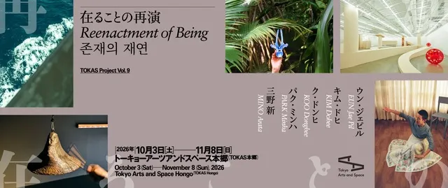 TOKAS Project Vol. 9「在ることの再演」_1