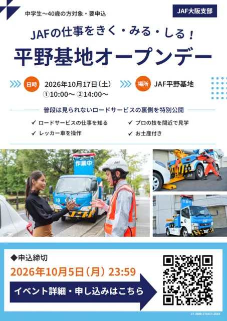JAFオープンデーin平野基地_1