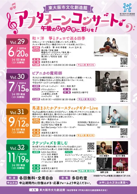 アフタヌーンコンサートシリーズVol.32「ラテンジャズを楽しむ」_1