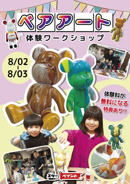 親子で楽しむベアアートワークショップ体験_1