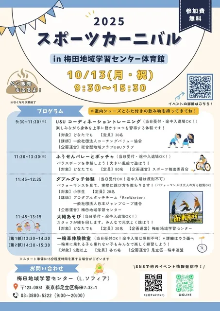 スポーツカーニバル2025 in 梅田地域学習センター体育館_1