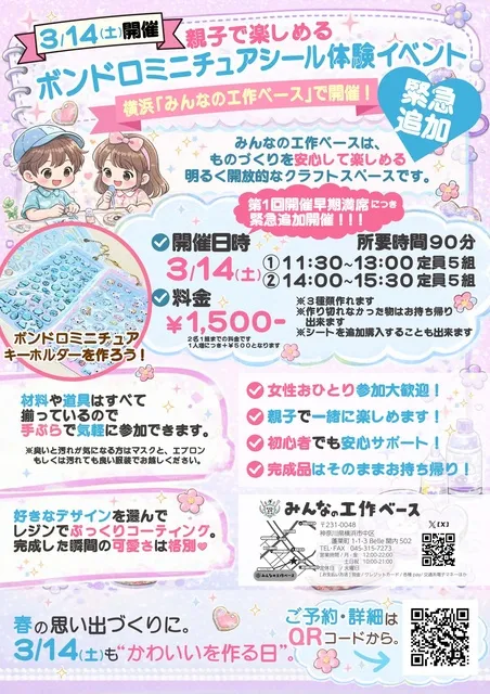 ボンドロミニチュアシールイベント_1