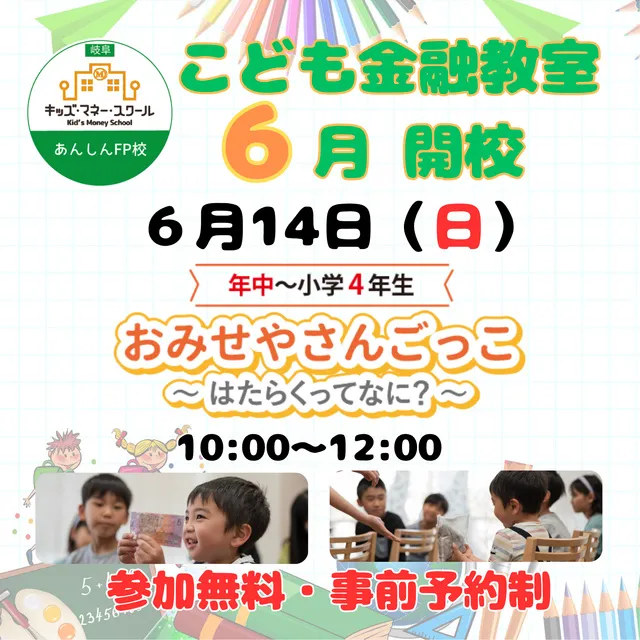 キッズマネースクール　おみせやさんごっこ（6月）_1
