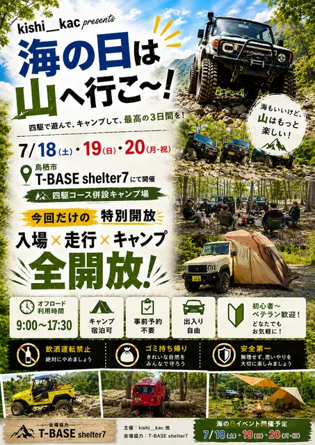 海の日は山に行こう～！_1