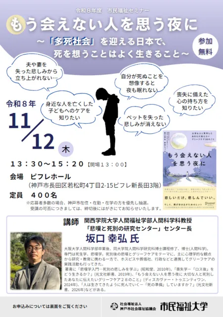市民福祉セミナー「もう会えない人を思う夜に」_1