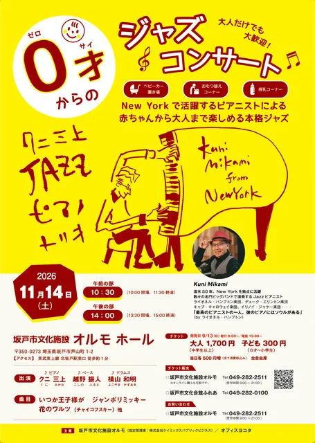 0才からのジャズコンサート 坂戸_1