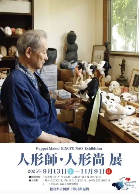 特別展「人形師・人形尚 展」_1