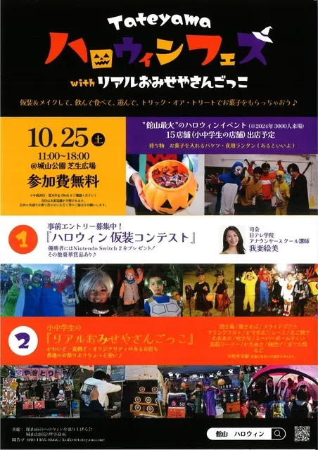 Tateyamaハロウィンフェス_1