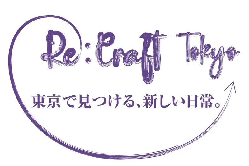 Re：CRAFT TOKYO　～東京で見つける、新しい日常。～