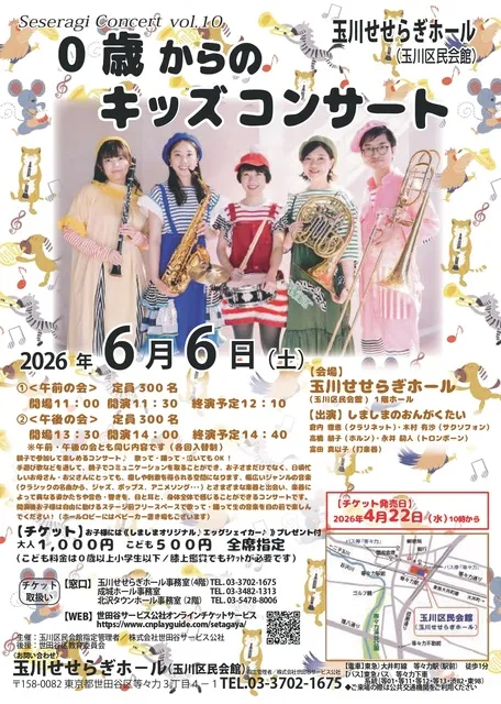 せせらぎコンサート vol.10「0歳からのキッズコンサート」_1
