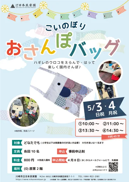 川崎市立日本民家園